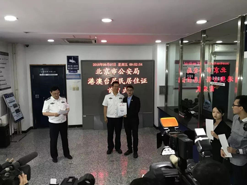 北京市公安局港澳臺居民居住證首發(fā)式 北京市公安局港澳臺居民居住證首發(fā)式