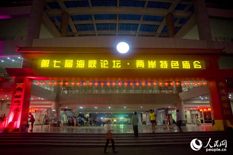 第七屆海峽論壇·兩岸特色廟會在廈門海滄區(qū)舉辦 第七屆海峽論壇·兩岸特色廟會在廈門海滄區(qū)舉辦