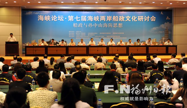 第七屆海峽兩岸船政文化研討會在福州舉行