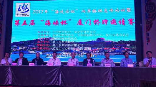 兩岸橋牌高峰論壇舉行 搭起交流的友誼之橋 6月14日,2017 “海峽論壇”兩岸橋牌高峰論壇暨第五屆“海峽杯”廈門橋牌邀請賽在……