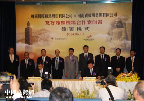 河南省機(jī)場(chǎng)集團(tuán)有限公司與桃園國(guó)際機(jī)場(chǎng)股份有限公司簽署友好姊妹機(jī)場(chǎng)儀式現(xiàn)場(chǎng) 河南省機(jī)場(chǎng)集團(tuán)有限公司與桃園國(guó)際機(jī)場(chǎng)股份有限公司簽署友好姊妹機(jī)場(chǎng)儀式現(xiàn)場(chǎng)