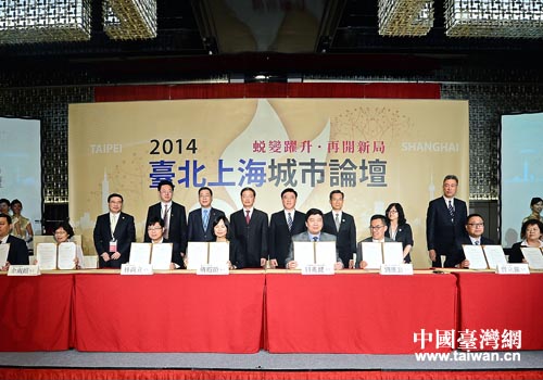 2014臺北上海城市論壇現(xiàn)場 2014臺北上海城市論壇現(xiàn)場