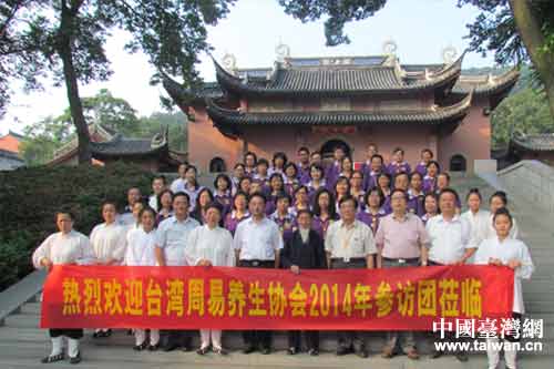 臺灣周易養生協會赴江蘇金壇參訪 共探周易文化 臺灣周易養生協會赴江蘇金壇參訪 共探周易文化