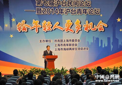第七屆滬臺(tái)民間論壇暨2014年滬臺(tái)青年論壇現(xiàn)場(chǎng) 第七屆滬臺(tái)民間論壇暨2014年滬臺(tái)青年論壇現(xiàn)場(chǎng)