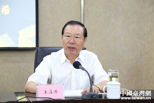 全國臺灣研究會副會長王在希到川作臺海形勢報告 全國臺灣研究會副會長王在希到川作臺海形勢報告