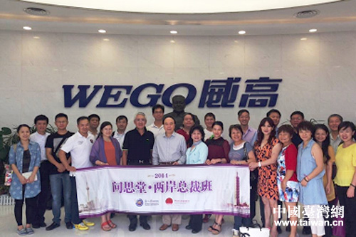 復旦大學“兩岸總裁班”在山東威海開課 復旦大學“兩岸總裁班”在山東威海開課