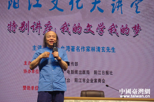 林清玄在臺上演講 林清玄在臺上演講