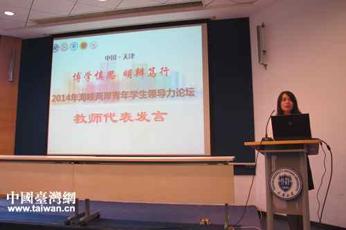 臺(tái)灣帶隊(duì)教師發(fā)言 臺(tái)灣帶隊(duì)教師發(fā)言