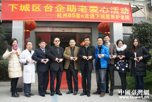 杭州下城區組織臺僑企開展敬老愛心捐助活動 杭州下城區組織臺僑企開展敬老愛心捐助活動