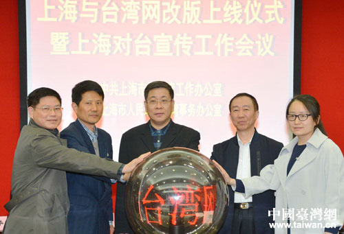 《上海與臺灣》網改版上線 《上海與臺灣》網改版上線