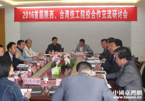 “2016首屆陜臺技工院校合作交流研討會”于4月18日上午在西安城市交通技師學院舉行 “2016首屆陜臺技工院校合作交流研討會”于4月18日上午在西安城市交通技師學院舉行