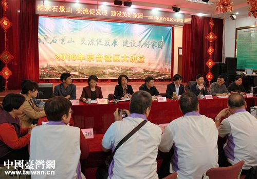 2016“京臺(tái)社區(qū)大講堂”在北京石景山區(qū)召開 2016“京臺(tái)社區(qū)大講堂”在北京石景山區(qū)召開