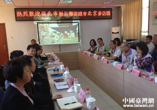 臺北市里長聯誼總會會長勤榮輝一行到北京延慶參訪 臺北市里長聯誼總會會長勤榮輝一行到北京延慶參訪