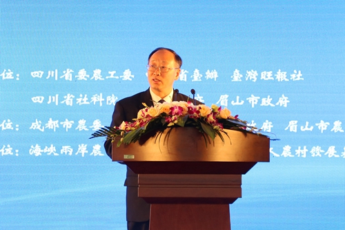 第三屆川臺農業合作論壇 第三屆川臺農業合作論壇