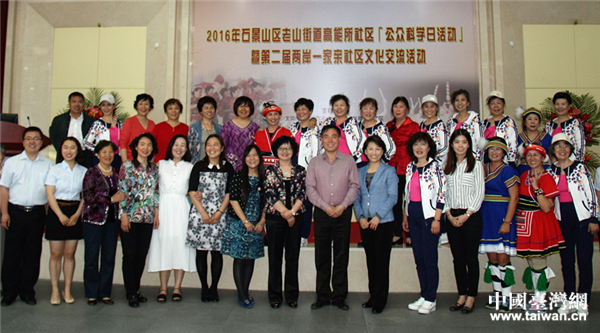 北京石景山社區攜手臺灣宜蘭開啟公眾科學日活動 北京石景山社區攜手臺灣宜蘭開啟公眾科學日活動