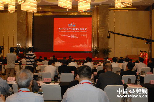 2017臺(tái)商產(chǎn)業(yè)轉(zhuǎn)型升級(jí)峰會(huì)在南通舉行 2017臺(tái)商產(chǎn)業(yè)轉(zhuǎn)型升級(jí)峰會(huì)在南通舉行