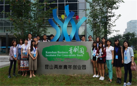 【31條在昆山】關于深化昆臺經濟社會文化交流合作的若干措施