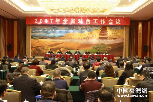 2017年全省對臺工作會在蘭州召開 2017年全省對臺工作會在蘭州召開