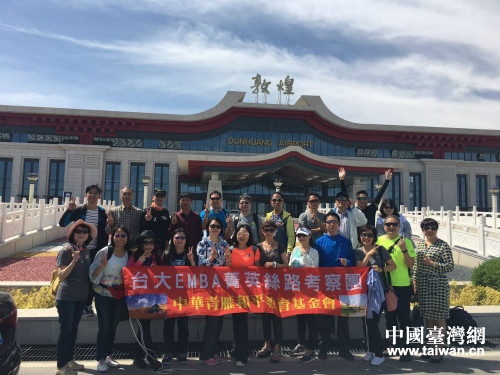 臺灣EMBA菁英“一帶一路”甘肅考察團(tuán)圓滿結(jié)束 臺灣EMBA菁英“一帶一路”甘肅考察團(tuán)圓滿結(jié)束