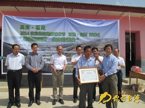 2014兩岸農(nóng)業(yè)生態(tài)地景藝術(shù)節(jié)在甘肅定西啟動(dòng) 2014兩岸農(nóng)業(yè)生態(tài)地景藝術(shù)節(jié)在甘肅定西啟動(dòng)