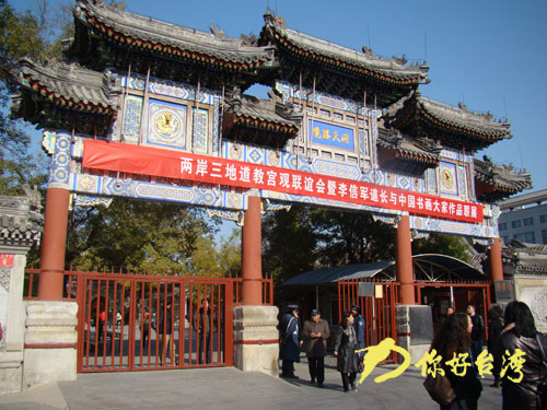 千年道觀 全真祖庭 白元觀 千年道觀 全真祖庭 白元觀