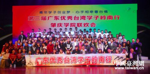 第三屆廣東優秀臺灣學子嶺南行活動記事 第三屆廣東優秀臺灣學子嶺南行活動記事