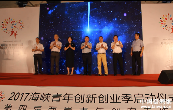“筑夢溫州”第三屆海峽青年創(chuàng)新創(chuàng)業(yè)季啟動(dòng)儀式