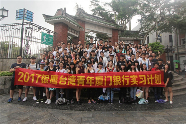 7月8日,廈門銀行組織臺灣實習生利用周末時間到廈門周邊參觀訪問,