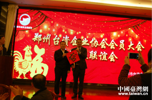 鄭州市臺協舉行迎新春聯誼會 鄭州市臺協舉行迎新春聯誼會