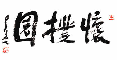 筑廟修祠年年祭奠臺灣人沒忘這位河南人