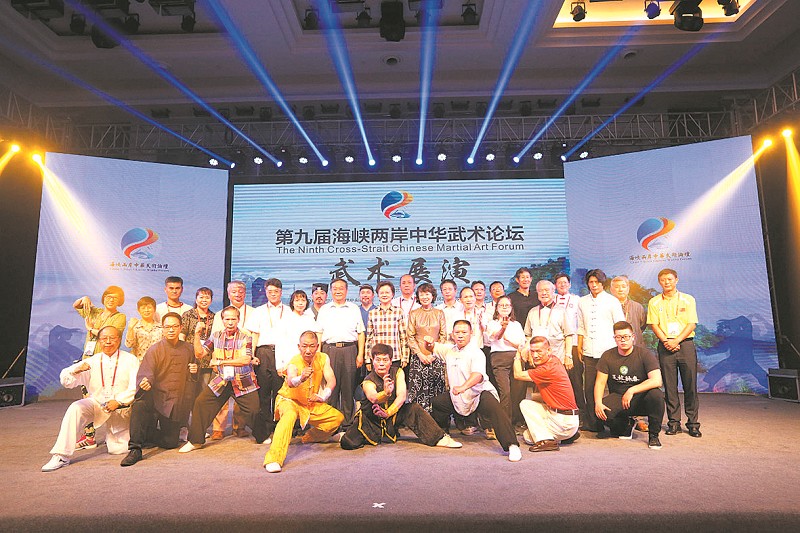 武韻——第九屆海峽兩岸中華武術論壇掠影 武韻——第九屆海峽兩岸中華武術論壇掠影