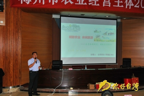 臺灣精致觀光農業經驗介紹會現場 臺灣精致觀光農業經驗介紹會現場