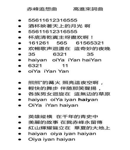 赤峰追想曲 赤峰追想曲