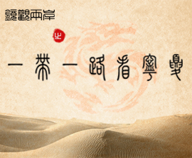 һ��һ·������