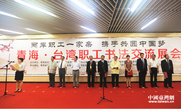 青海·臺灣職工書法交流展開幕 青海·臺灣職工書法交流展開幕