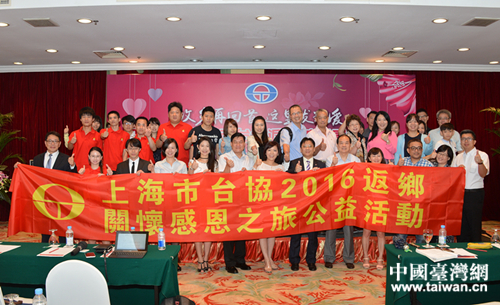 上海市臺協(xié)舉行“關愛感恩之旅”返鄉(xiāng)活動 上海市臺協(xié)舉行“關愛感恩之旅”返鄉(xiāng)活動
