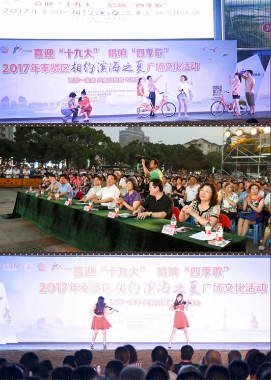上海奉賢區舉辦“相約濱海之夏”文藝匯演 上海奉賢區舉辦“相約濱海之夏”文藝匯演