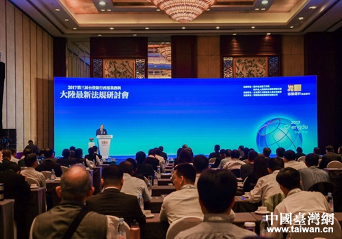 2017第三屆臺資銀行西部業(yè)務(wù)與大陸最新法規(guī)研討會現(xiàn)場 2017第三屆臺資銀行西部業(yè)務(wù)與大陸最新法規(guī)研討會現(xiàn)場