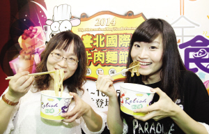 “臺北國際牛肉面節”今秋開幕 “臺北國際牛肉面節”今秋開幕