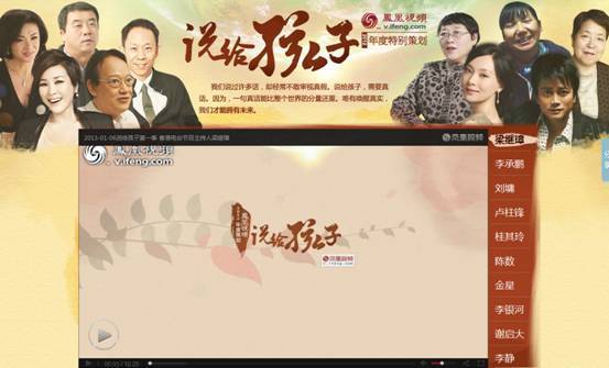 鳳凰視頻《說給孩子》登陸臺灣中視 鳳凰視頻《說給孩子》登陸臺灣中視