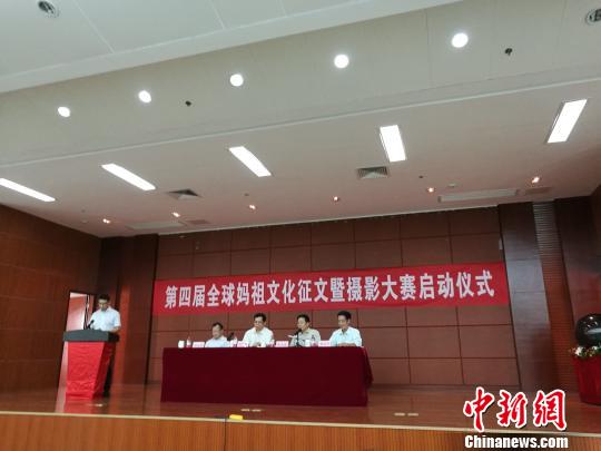 第四屆全球媽祖文化征文暨攝影大賽啟動(dòng)