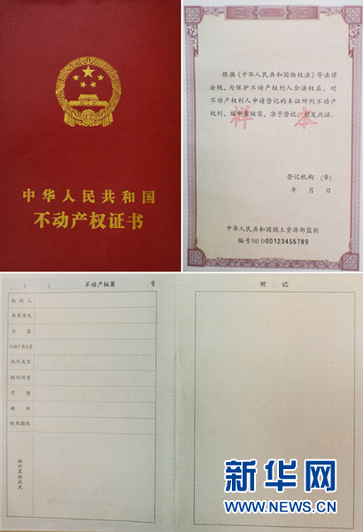 全國統一不動產登記簿證問世 全國統一不動產登記簿證問世