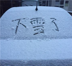 ��ѩ��!����ӭ��ѩ ������������һЩ