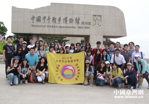 兩岸青年參觀甲午戰爭博物館 兩岸青年參觀甲午戰爭博物館
