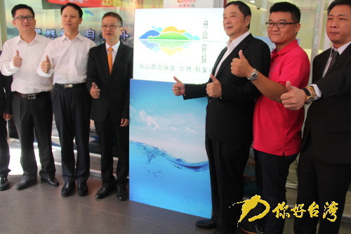 舟山在臺開辟窗口 舟山在臺開辟窗口