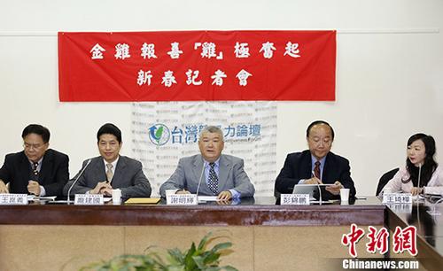 臺灣專家展望未來兩岸關系:希望迎“金雞年”