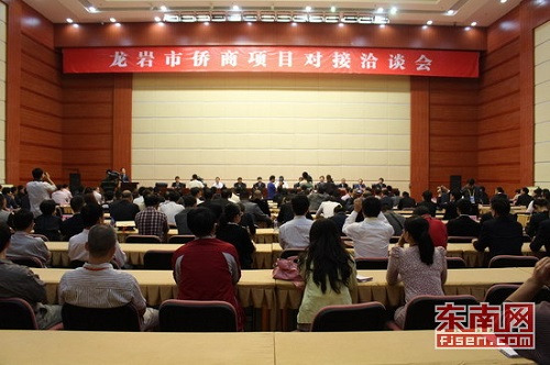 福建龍巖舉行僑商項目對接洽談會引資近300億