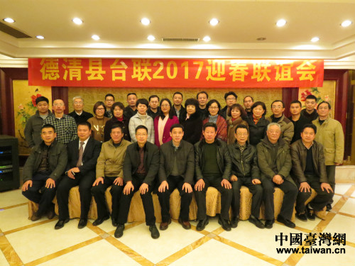 德清縣臺屬聯誼會舉辦2017迎春聯誼會 德清縣臺屬聯誼會舉辦2017迎春聯誼會