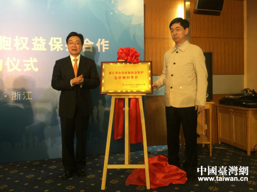 國(guó)臺(tái)辦協(xié)調(diào)局王剛局長(zhǎng),省司法廳副廳長(zhǎng)俞世裕為“浙江省臺(tái)灣同胞權(quán)益保護(hù)法律顧問(wèn) 國(guó)臺(tái)辦協(xié)調(diào)局王剛局長(zhǎng),省司法廳副廳長(zhǎng)俞世裕為“浙江省臺(tái)灣同胞權(quán)益保護(hù)法律顧問(wèn)