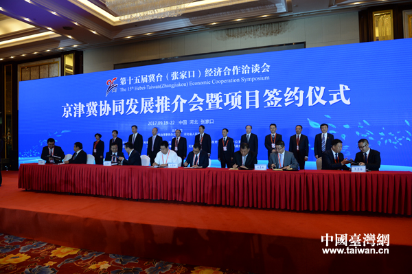 京津冀協(xié)調(diào)發(fā)展推介會暨項目簽約儀式 京津冀協(xié)調(diào)發(fā)展推介會暨項目簽約儀式